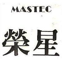 榮星 MASTEC