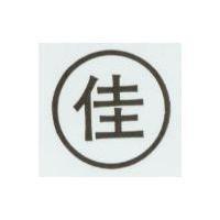 佳及圖