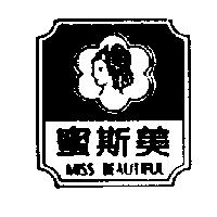 密斯美及圖 MISS BEAUTIFUL