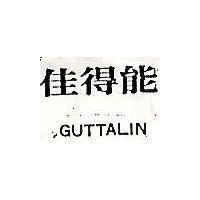 佳得能 GUTTALIN
