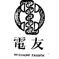 電友及圖 TELEPHONE FRIENDS