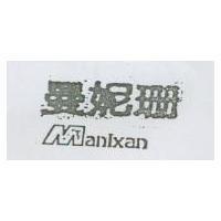 曼妮珊 MANIXAN