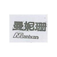 曼妮珊 MANIXAN
