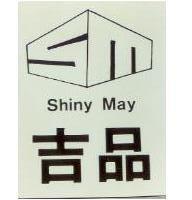 吉品 SHINY MAY 及圖