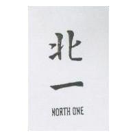北一 NORTH ONE