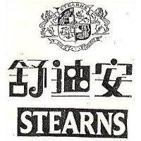 舒迪安及圖 STEARNS