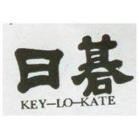 日碁 KEY – LO – KATE