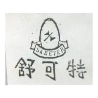 舒可特 SKEETER 及圖