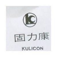 固力康 KULICON