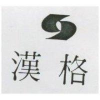 漢格及圖