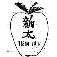 新太 HSIN TAIN 及圖