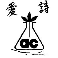 愛詩 AC 及圖