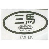 三馬及圖 SAN MA
