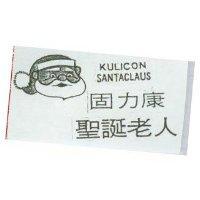 固力康聖誕老人及圖 KULICON SANTACLAUS