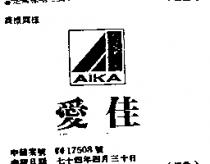 愛佳 AIKA 及圖