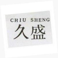 久盛 CHIU SHENG