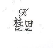 桂田 KUEI TIAN 及圖