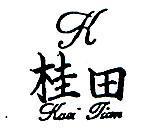 桂田 KUEI TIAN 及圖