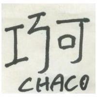 巧可