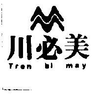 川必美及圖 TREN BI MAY