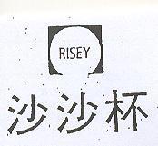 沙沙杯及圖 RISEY