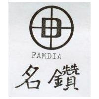 「名鑽及圖」 FAMDIA