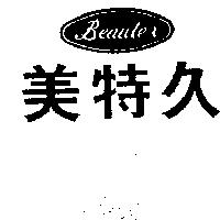 美特久 BEAUTEX