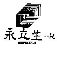 永立生– R 及圖 URETHANE – R