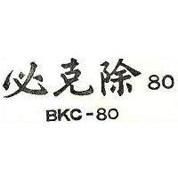 必克除 80 BKC-80
