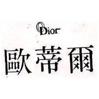 歐蒂爾及圖