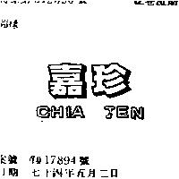 嘉珍 CHIA JEN