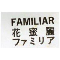 花蜜麗 FAMILIAR フアミリア