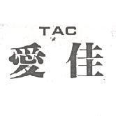 愛佳 TAC