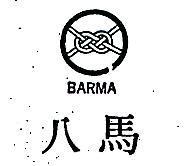 八馬 BARMA 及圖