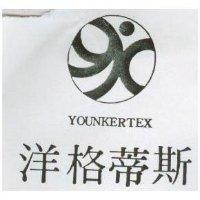 洋格蒂斯 YOUNKERTEX 及圖