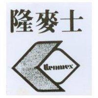 隆麥士 LIENMEX 及圖