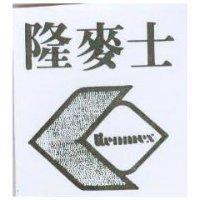 隆麥士 LIENMEX 及圖