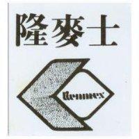 隆麥士 LIENMEX 及圖