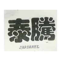 泰騰