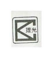 理光及圖