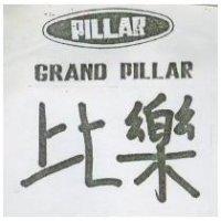 比樂及圖