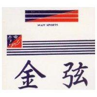 金弦及圖 MAIY SPORTS