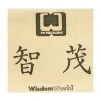 智茂 WISDOM WORLD 及圖