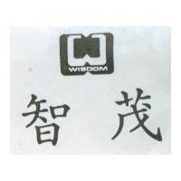 智茂 WISDOMWORLD 及圖