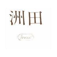 洲田 J – TYAN 及圖