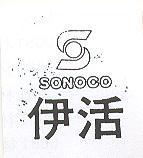 伊活及圖 SONOCO