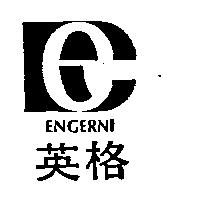 英格呢及圖 ENGERNI