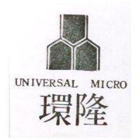 環隆及圖 UNIVERSAL MICRO