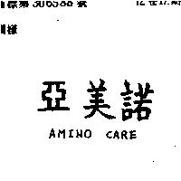 亞美諾 AMINO CARE