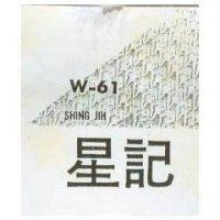 星記 W – 61 及圖